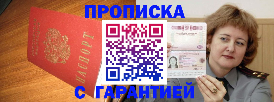 временная регистрация купить в Туле