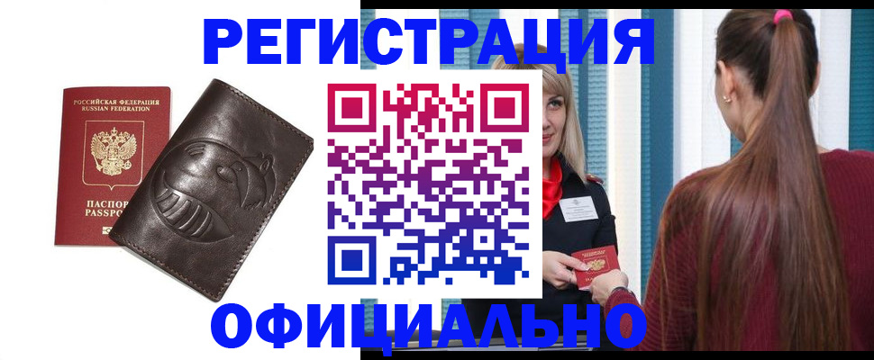 прописка для работы в Туле